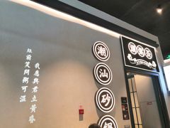 -潮粥荟·潮汕砂锅粥(朝阳大悦城店)