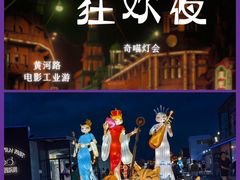 -上海影视乐园