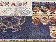 -膳富贵黄油蟹体验馆(欢乐港湾店)
