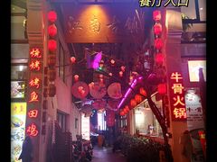 -江南古镇(斗西路万致创意园店)