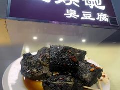 -五娭毑臭豆腐(黄兴南路店)