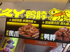 -久久丫鸭脖(金鸡湖欧尚店)