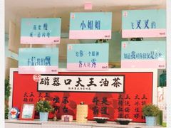 -大王油茶(二厂文创公园店)
