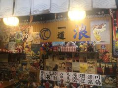 门面-一道浪居酒屋