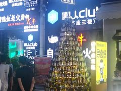 门面-胡桃里音乐酒馆(仓山万达店)