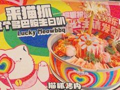 -猫抓烤肉(春熙路店)