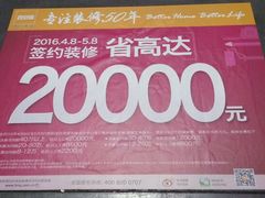 -百安居装修建材卖场(泰然店)