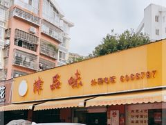 -津品味小吃(大学湾店)