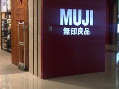 -MUJI无印良品(茂业天地店)