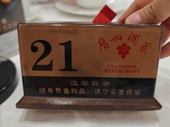 -广州酒家(昌岗地铁站店)