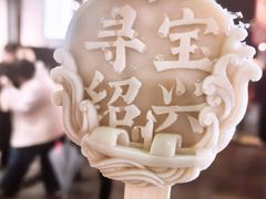 -寻宝记绍兴菜(状元店)