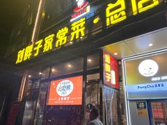 -刘胖子家常菜·蹄花焖藕(江汉路总店)