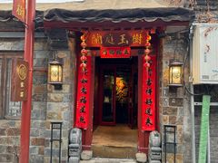 -兰庭玉树·老饭骨家宴(后海店)