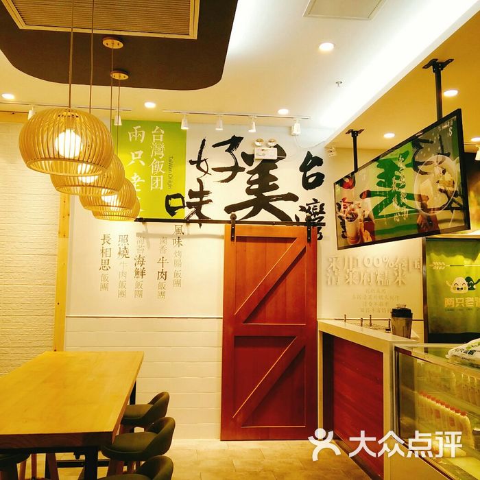 两只老饕台湾饭团