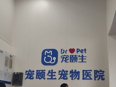 -宠颐生猫科·内科皮肤科(西平世纪城店)