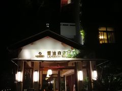 -普陀山雷迪森庄园