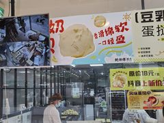 -鲍师傅糕点(五角场店)