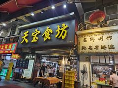 -天宝食坊·啫啫煲大排档(西华路店)