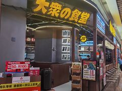 门面-小川洋风料理(大悦城店)
