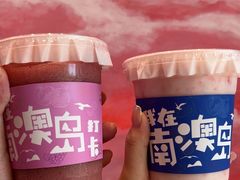 -南澳岛打卡果汁冰公司