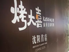 -大悦城(沈阳中街店)