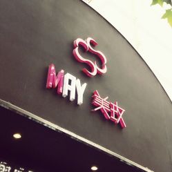 -美玫美容SPA护理中心
