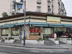 -李记清真馆(打钉巷店)