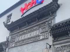 -HOHO餐厅(古子城店)