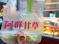 -阿群甘草水果