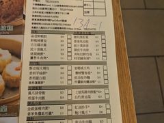 菜单-添好运点心专门店(深水埗店)