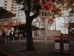 -王府半岛酒店