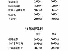 菜单-一块甜品店