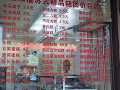-荣阳楼(山塘街店)