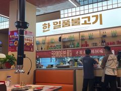 -韩一品韩国料理(柏庐南路店)