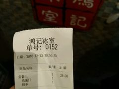 账单-香港鸿记冰室