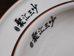 -聚汇三少·龙虾·中餐厅(莫邪路新天地店)