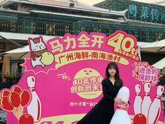 -南海渔村 (流花湖店)