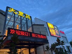 -大丰苑(海韵店)