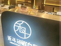 -禾斗海鲜自助(市南银座店)