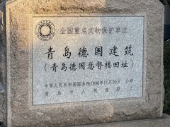 -青岛德国总督楼旧址博物馆