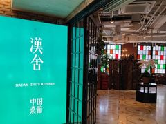 -漢舍中国菜馆(889广场店)