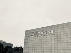 -李自健美术馆