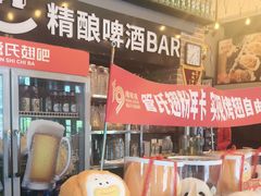 -管氏翅吧(广渠门店)