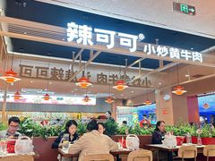 -辣可可·小炒黄牛肉(望京凯德MALL店)