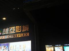 -天津美亚HeyLED影城(天津水游城店)