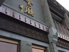 -马凯餐厅(地安门店)