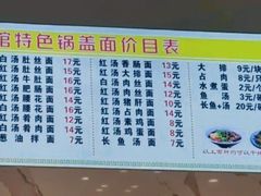 -欣达面馆(天桥支路店)