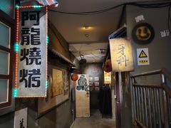 -逃脱反斗城沉浸剧情密室(阳光新业中心店)