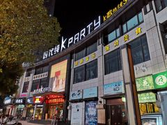 -时代Party·K(三湘商业广场店)