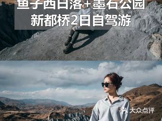 【自驾】无滤镜不P图的️墨石公园|新都桥2日